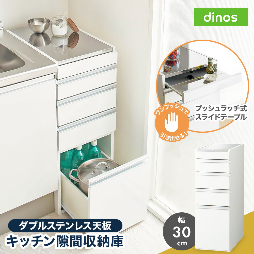 【最大8000円OFFクーポン 4月10日迄】 ［幅30奥行55高さ85cm］ダブルステンレス天板隙間収納庫 日本製 光沢仕上げ キッチンストッカー 隙間収納 キッチン収納 630317 ＼LINE友だち登録でクーポン／ 21,453円