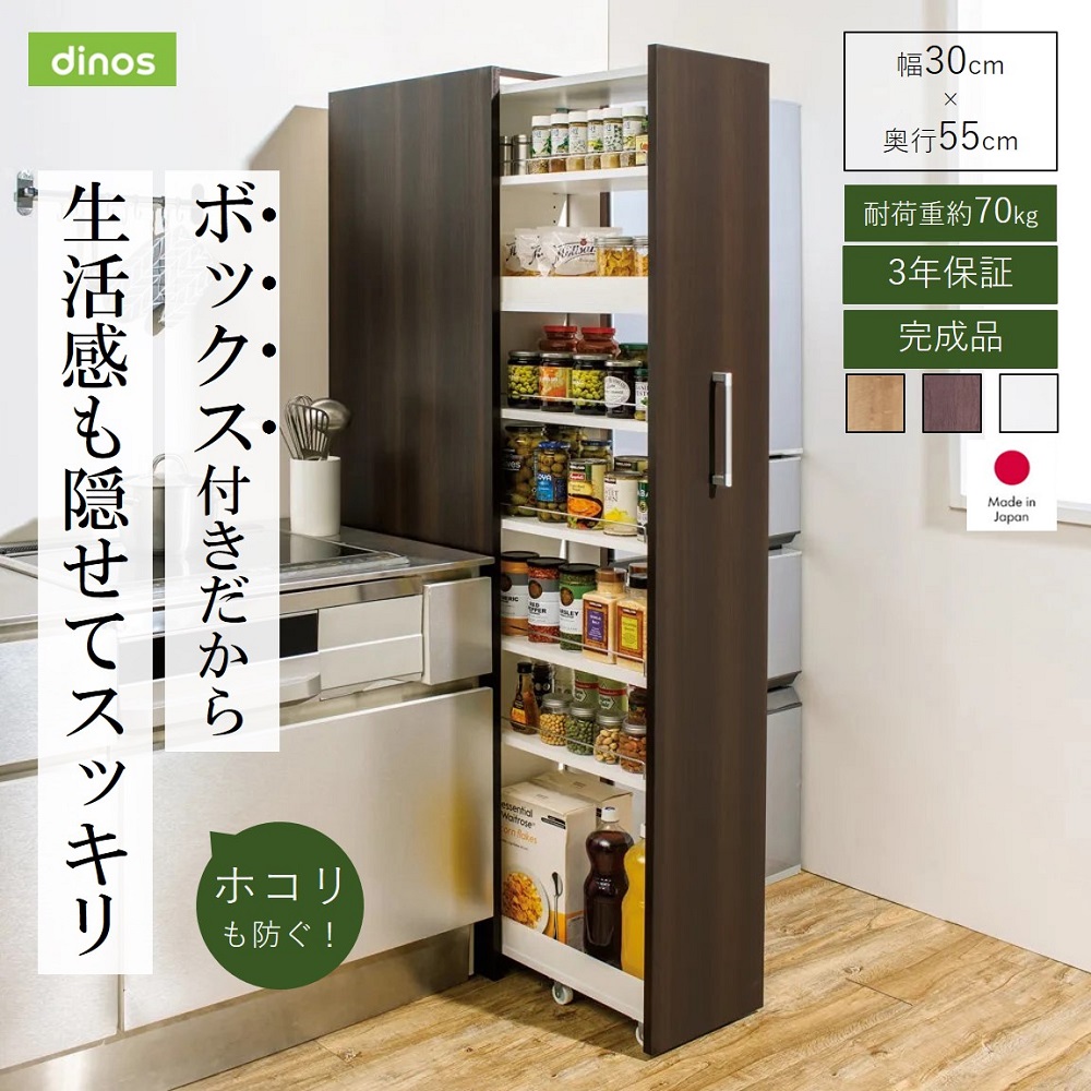 【最大8000円OFFクーポン 4月10日迄】 ≪幅30cm≫ 42サイズから選べる すっきり隠せる頑丈隙間ワゴン 奥行55高さ180cm 隙間収納 ラック スリム キッチンストッカー パントリー キッチン収納 640637 ＼LINE友だち登録でクーポン／