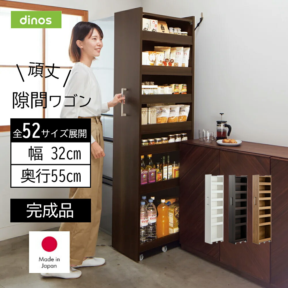［幅32奥行55cm］ 52サイズから選べる頑丈すき間収納ワゴン 完成品 日本製 隙間収納 隙間ラック スリム キッチンストッカー 完成品 大容量 パントリー 冷蔵庫横 キッチン収納 640149 ＼LINE友だち登録でクーポン／