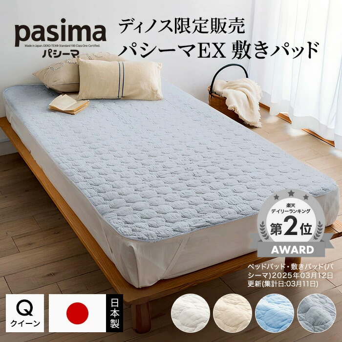 パシーマ EXパットシーツ SLシングル 100×210cm ホワイト×2枚組 パシーマ パットシーツ 敷きパッド シングル 110×210cm pasima