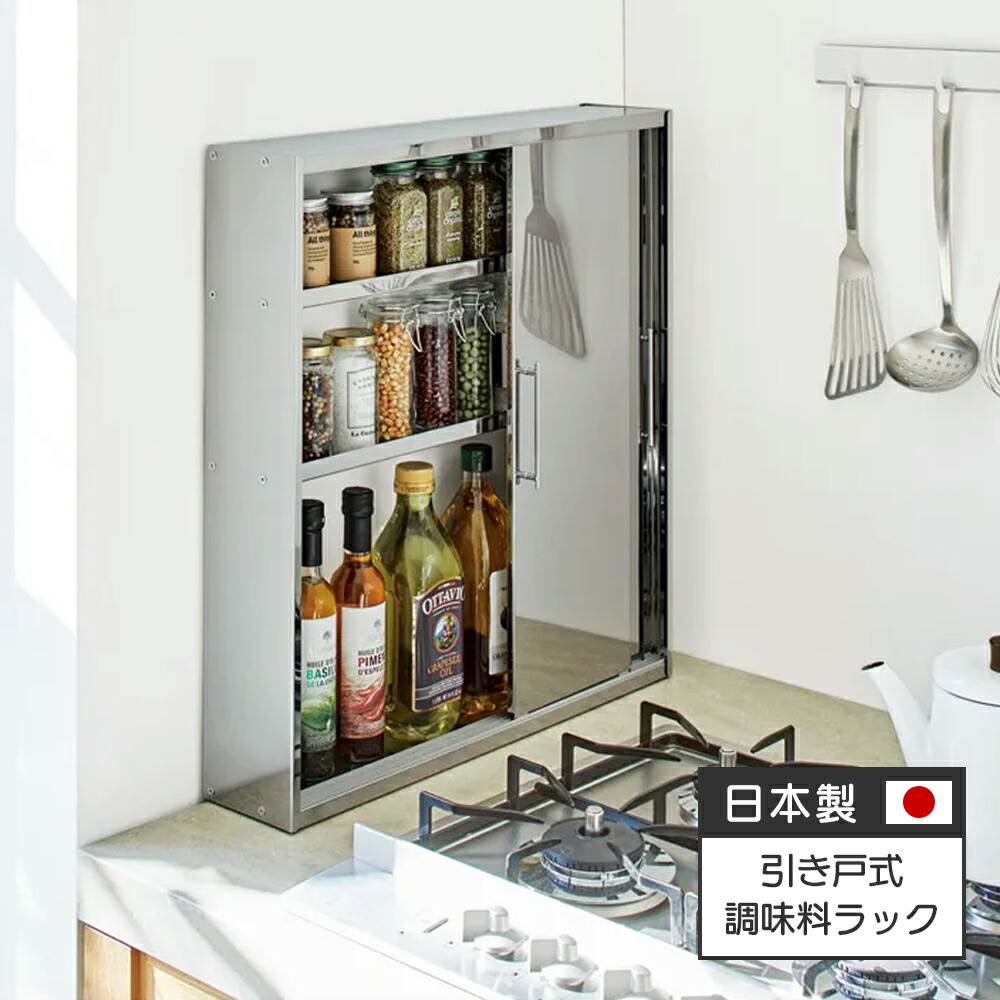 楽天市場】コンロ脇で使えるステンレス棚スパイスラック（調味料