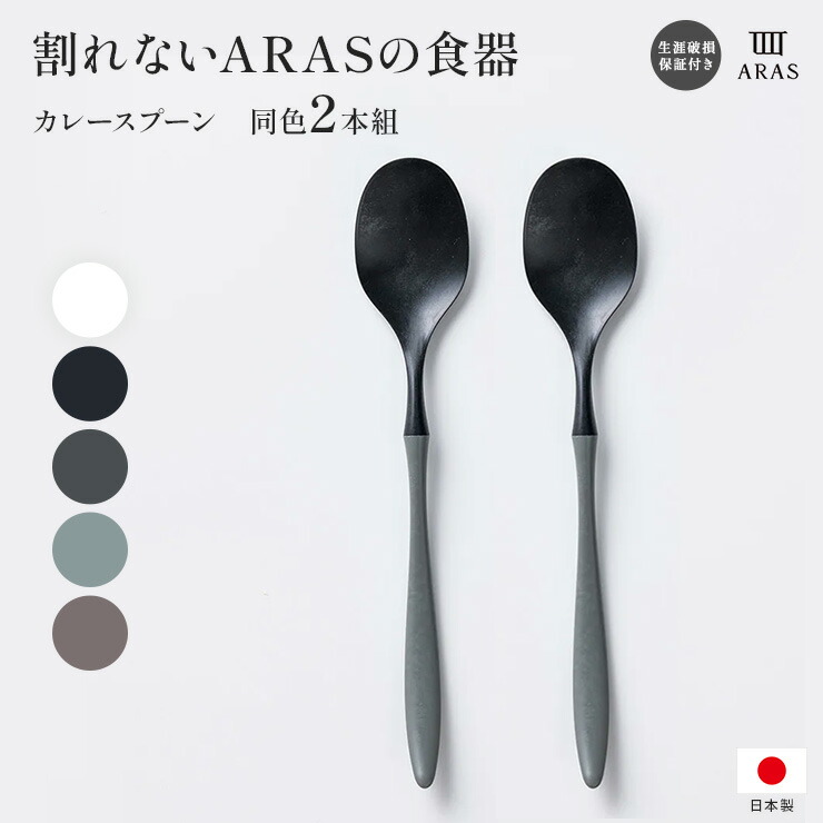 楽天市場】【最大8000円OFFクーポン 12／11 1：59迄】 ARAS カトラリー