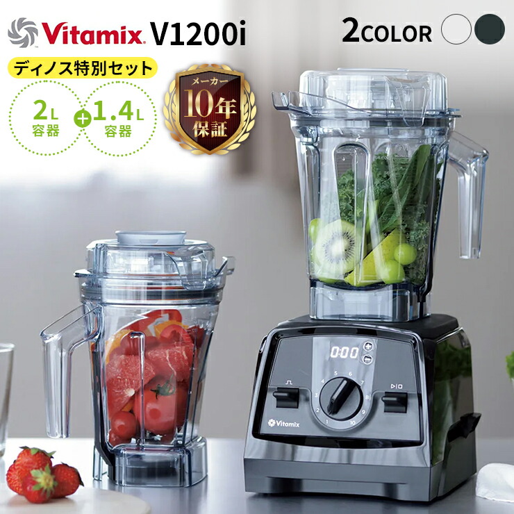 楽天市場】【新品】Vitamix V1200i ミキサー [レッド]【日曜日
