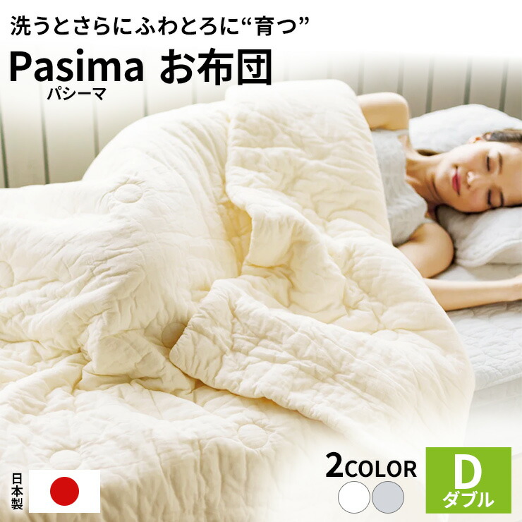 楽天市場】【クーポン配布中 3／1迄】 パシーマ（R）のお布団 シングル
