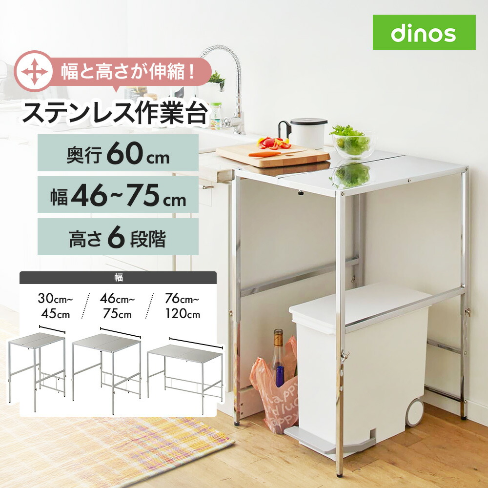 楽天市場】幅と高さが伸縮できるステンレス作業台 幅30-45cm 奥行60cm 