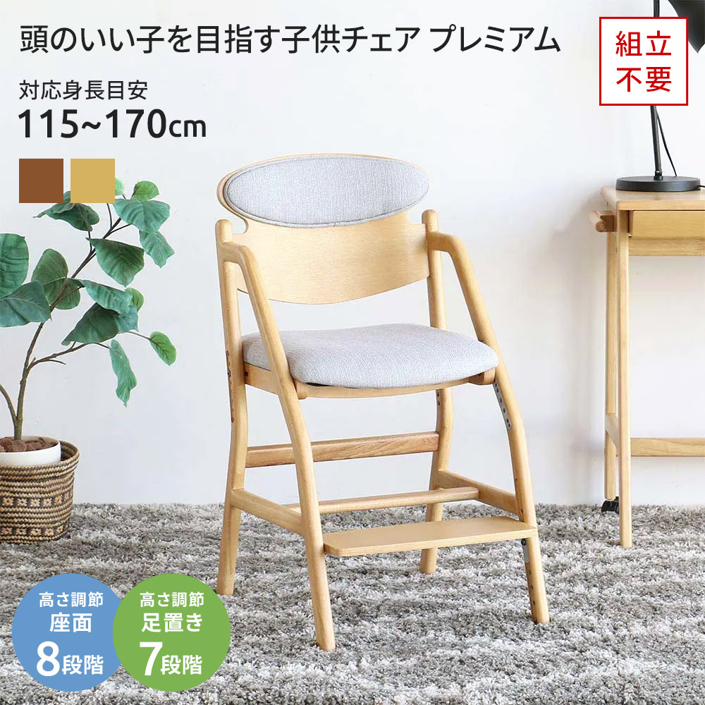 組立不要 頭のいい子を目指す子供チェア プレミアム 幅45.5cm奥行50cm-58cm高さ85cm 子供用学習椅子 キッズチェア 子供部屋 キッズ収納 家具 627316 ＼LINE友だち登録でクーポン／｜ディノス家具 店