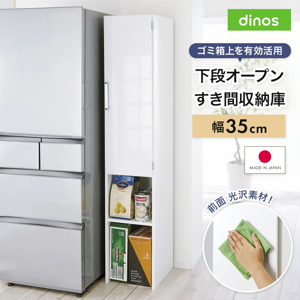 【最大8000円OFFクーポン 4月10日迄】 ［幅35奥行47.5cm］ 下段オープンすき間収納庫 日本製 【ゴミ箱上活用】 新生活 キッチン収納ラック スリム キッチンストッカー 隙間収納 キッチン収納 640703 ＼LINE友だち登録でクーポン／