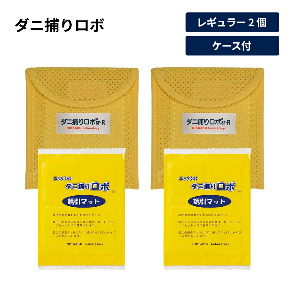 ダニロさん専用 日革研究所 ダニ捕りROBO（ロボ） ソフトケース CZGDRBS1-00
