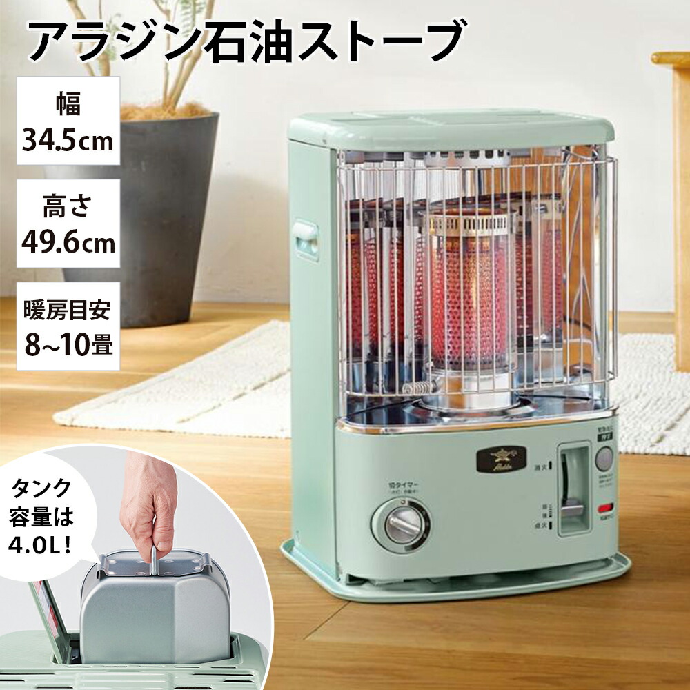 楽天市場】正規販売店 あす楽 アラジン 石油ストーブ グリーン CAP