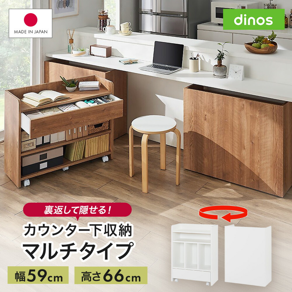 隠せるカウンター下収納 マルチタイプ 幅59高さ66cm サイド 脇机 机 641103 ＼LINE友だち登録でクーポン／