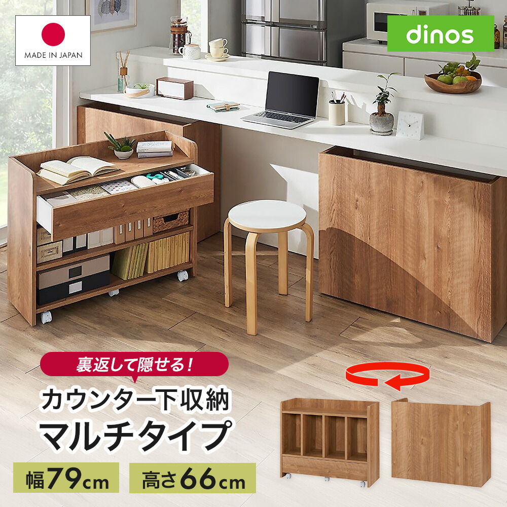 隠せるカウンター下収納 マルチタイプ 幅79高さ66cm サイド 脇机 机 641109 ＼LINE友だち登録でクーポン／ 21,229円
