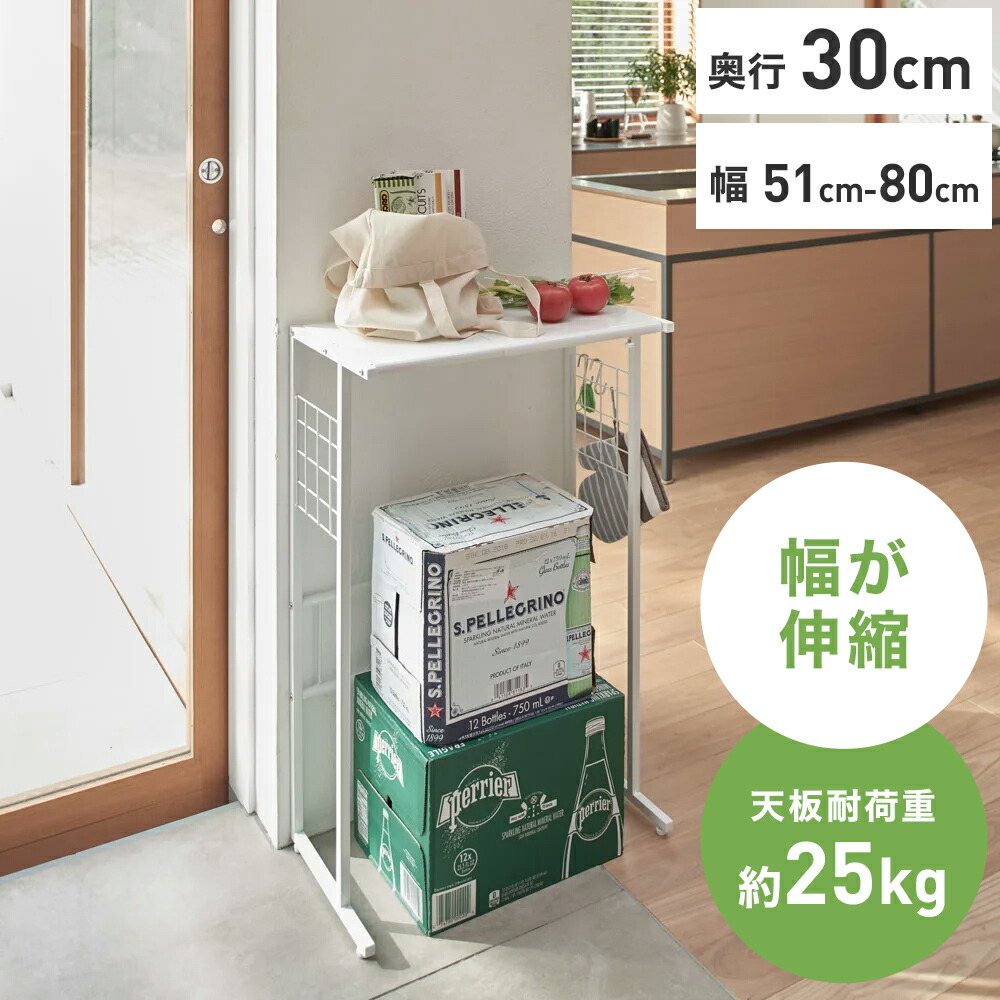 【最大8000円OFFクーポン 4月10日迄】 幅が伸縮する作業台ラック ワイドタイプ 奥行30cm 幅51cm-80cm キッチンストッカー 隙間収納 キッチン収納 640734 ＼LINE友だち登録でクーポン／