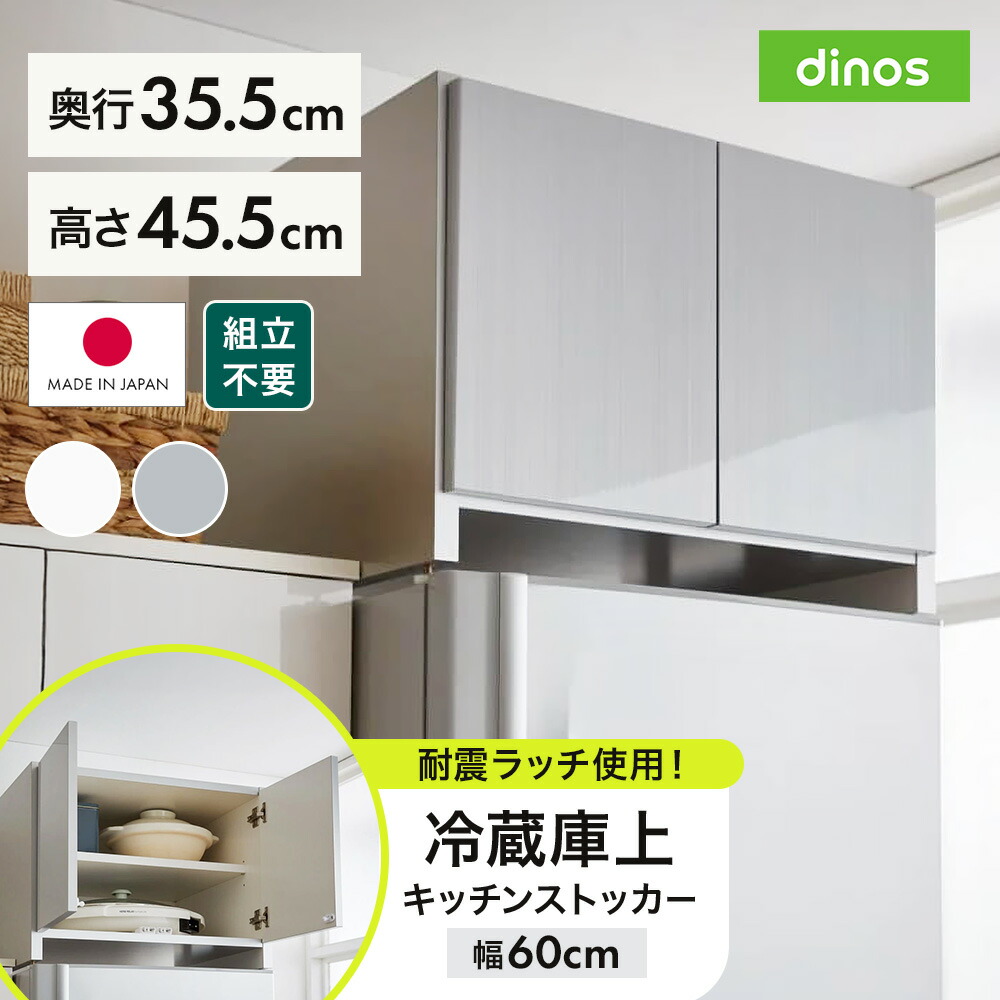 【クーポン7月26日迄】 組立不要 光沢仕上げ冷蔵庫上置き 奥行35.5高さ45.5cm 冷蔵庫周り収納 キッチン用品収納 640915 \LINE友だち登録でクーポン/|ディノス家具 店