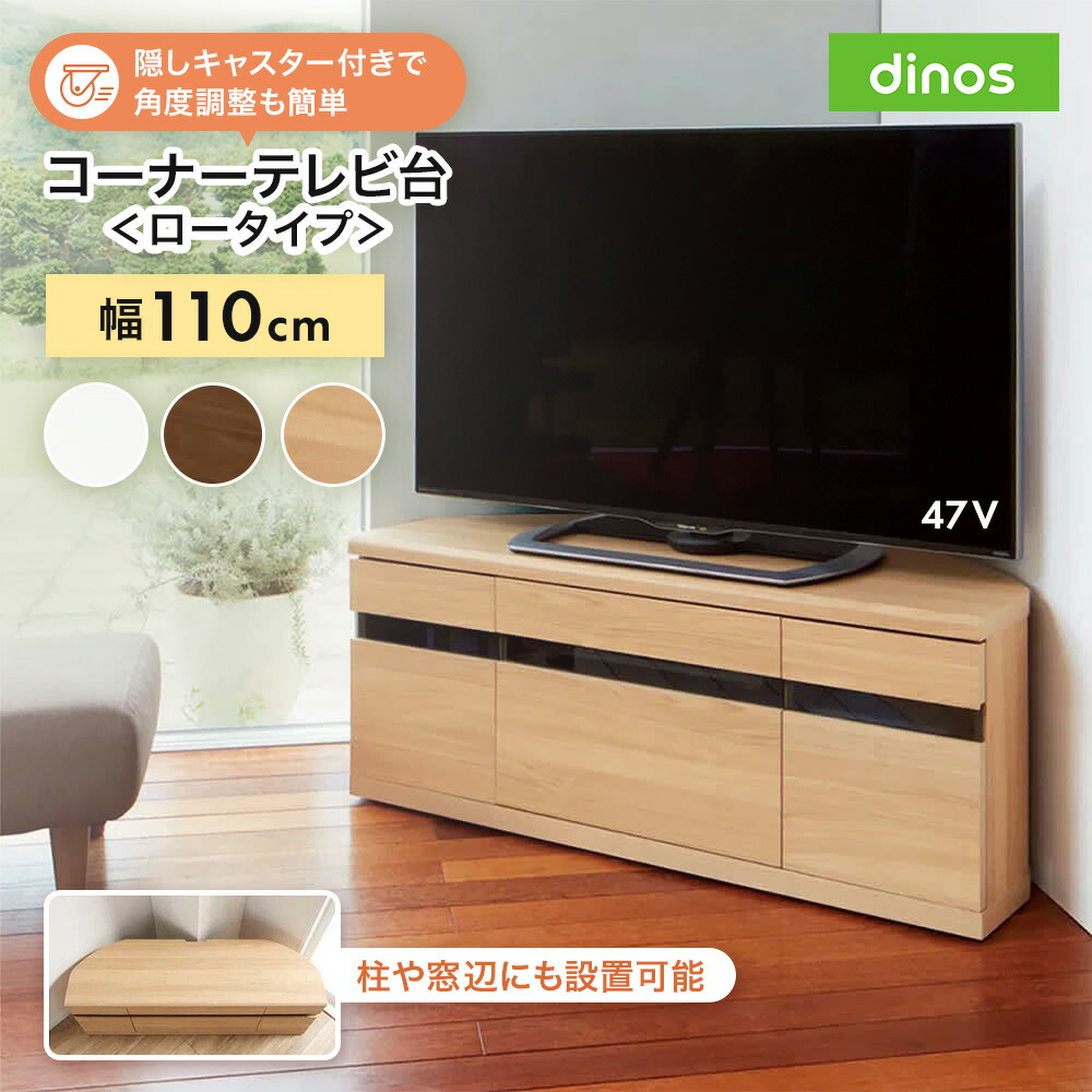 楽天市場】角度調整しやすいコーナーテレビ台 （NGS WH） ニトリ