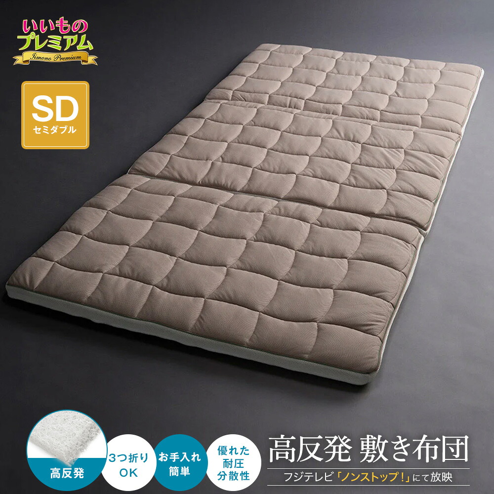 【最大7000円OFFクーポン 4月20日迄】 ブレスエアー（R）敷布団 リファイン（厚さ5cm） ≪セミダブル≫ 敷き布団 寝具 AR2656 ＼LINE友だち登録でクーポン／