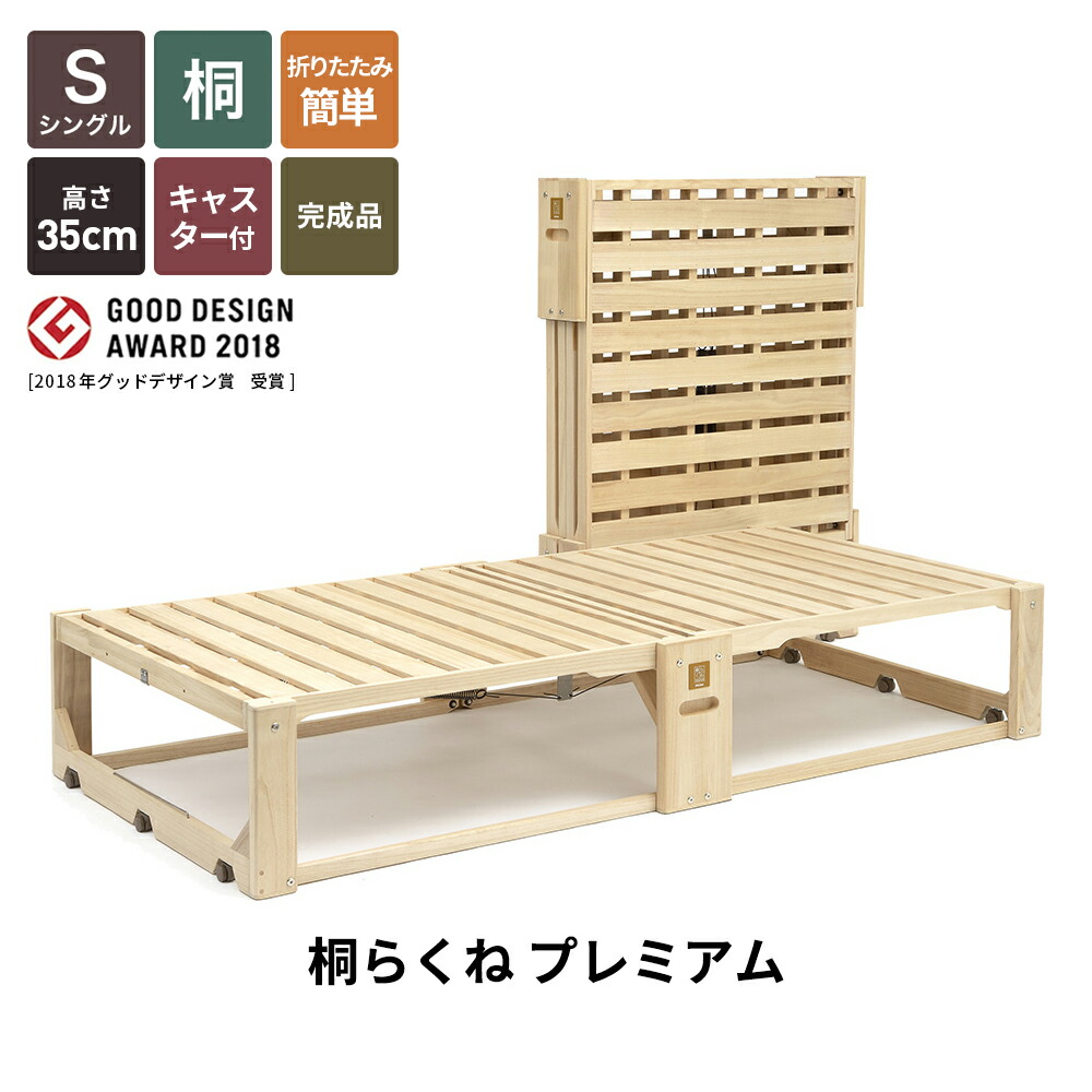 【クーポン7月26日迄】 ベッドフレーム すのこベッド 折り畳みベッド ベッド ローベッド S ≪高さ24cm≫ 桐らくね プレミアム すのこ 脚付き 北欧 木製 シンプル おしゃれ 木製ベッド LM1604 \LINE友だち登録でクーポン/|ディノス家具 店