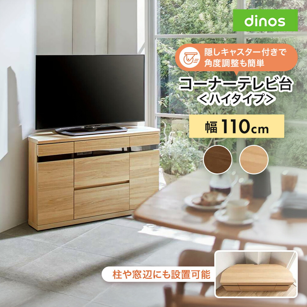 楽天市場】【送料無料】キャスター付きコーナーテレビ台 幅110高さ67.5