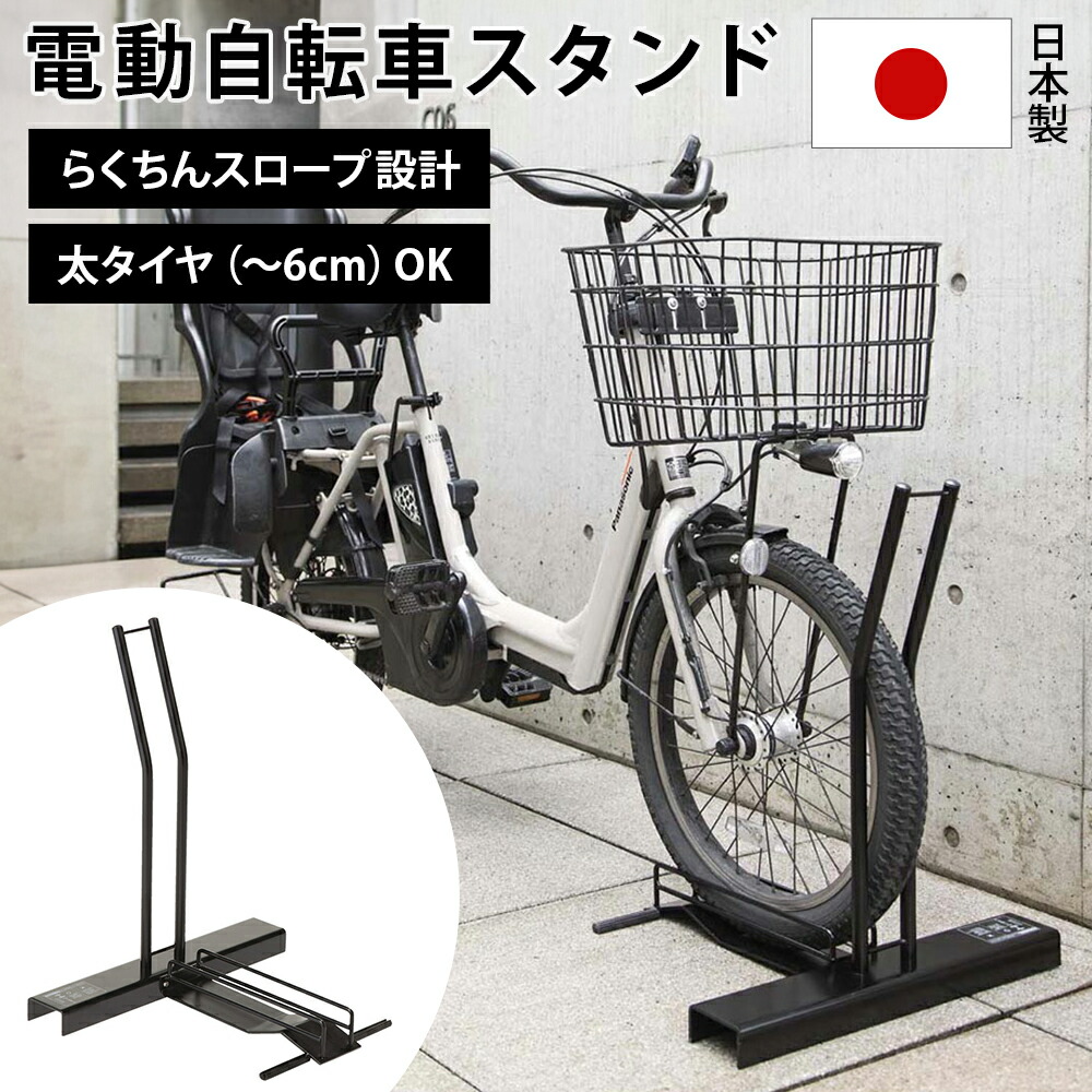 【最大8000円OFFクーポン 4月10日迄】 スロープ付き電動自転車スタンド 1台用 新生活 自転車スタンド おしゃれ アウトドア 自転車 カー用品 645307 ＼LINE友だち登録でクーポン／