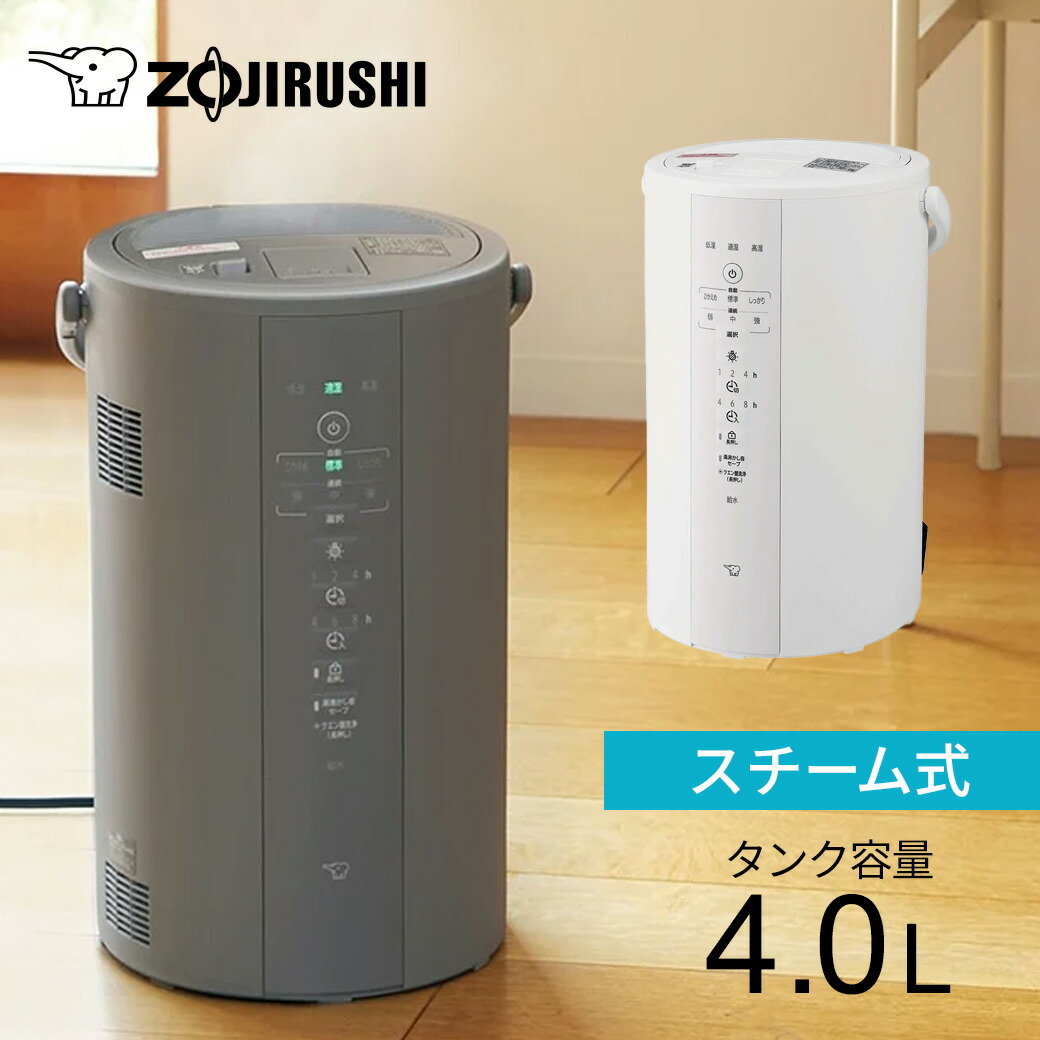楽天市場】2024新発売 象印 加湿器 EE-DE35 EE-DE50 スチーム式