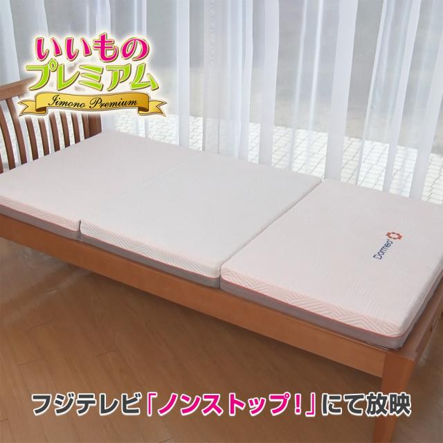 \LINE友だち登録で200円オフクーポン/ ≪セミダブル≫ ドルメオ エアロセルフィット マットレス 高反発 三つ折り 折りたたみ 敷布団 敷き布団 寝具 体圧分散 腰痛 寝姿勢サポート 通気性 耐久性 蒸れない 洗える 高級 ホテル仕様 イタリア製 エコテックス AR2849|ディノスTVショッピング店