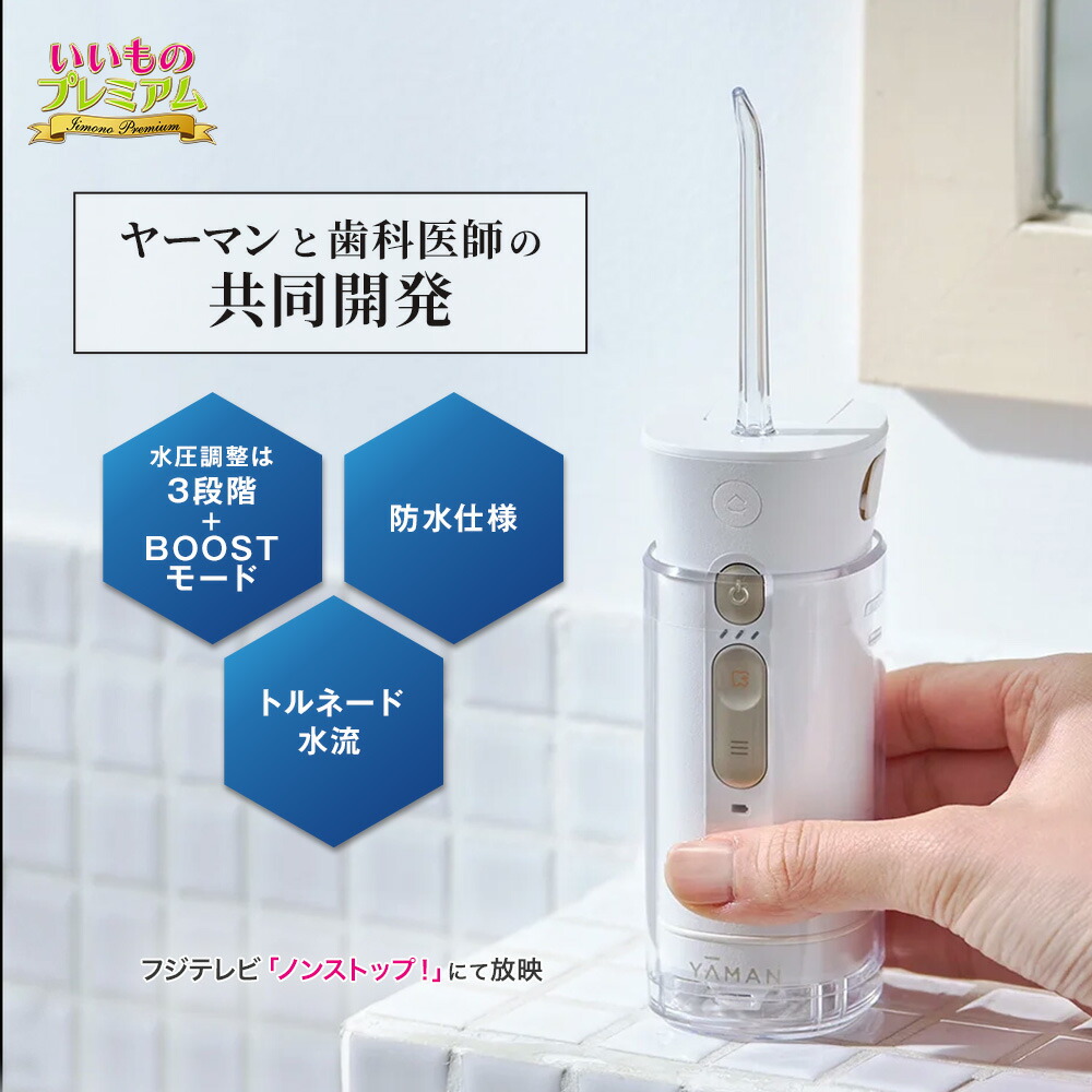 C46 ヤーマン　ジェットフロスコンパクト&ノズル用UV除菌ケース セット C46 ヤーマン ジェットフロスコンパクト&ノズル用UV除菌ケース