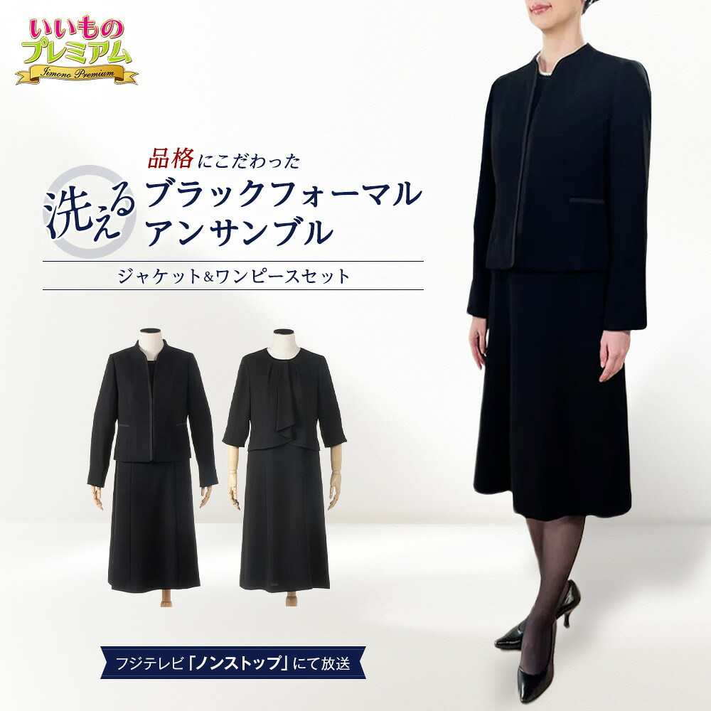 ＼LINE友だち登録で200円オフクーポン／ 東京ソワール 洗えるブラックフォーマル アンサンブル 東京ソワール 洗えるブラックフォーマル アンサンブル スーツ ワンピース フリル ブラウス サテン ママスーツ フォーマル 入学式 卒業式 お受験 セレモニー 体型カバー AR2632