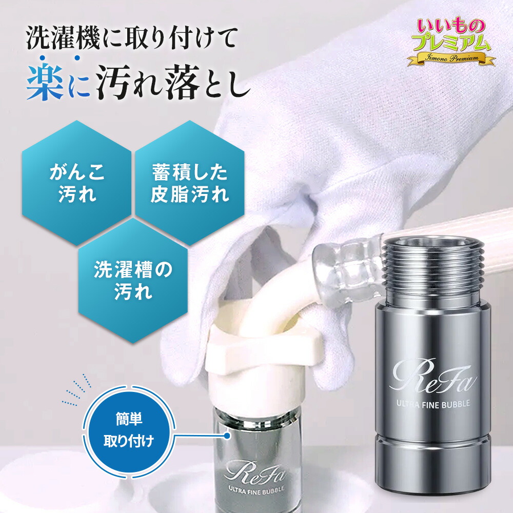 ReFa ULTRA FINE BUBBLE アタッチメント Amazon.co.jp: 【公式ストア限定】リファウルトラファインバブル