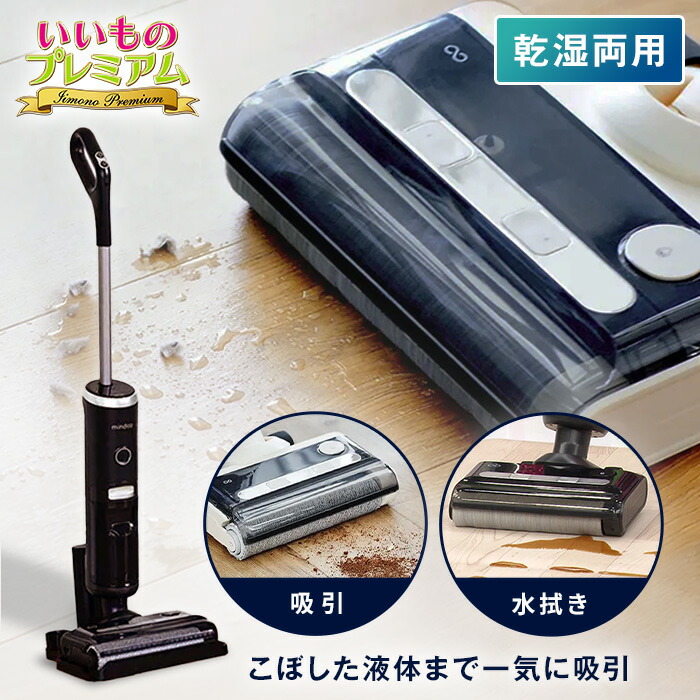 新品同様 Mindoo Aqua x 水拭き掃除機 mindoo アクアエックス 特別セット 通販 - ディノス