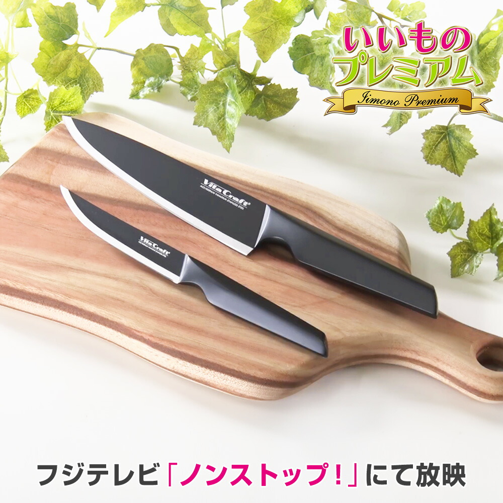 ＼LINE友だち登録で200円オフクーポン／ vitacraft/ビタクラフト 85周年記念包丁 セット 小型 牛刀 よく切れる 肉 魚 野菜 皮むき 使いやすい おしゃれ 食洗機対応 食洗器 キッチンツール 調理 食器 AR2572