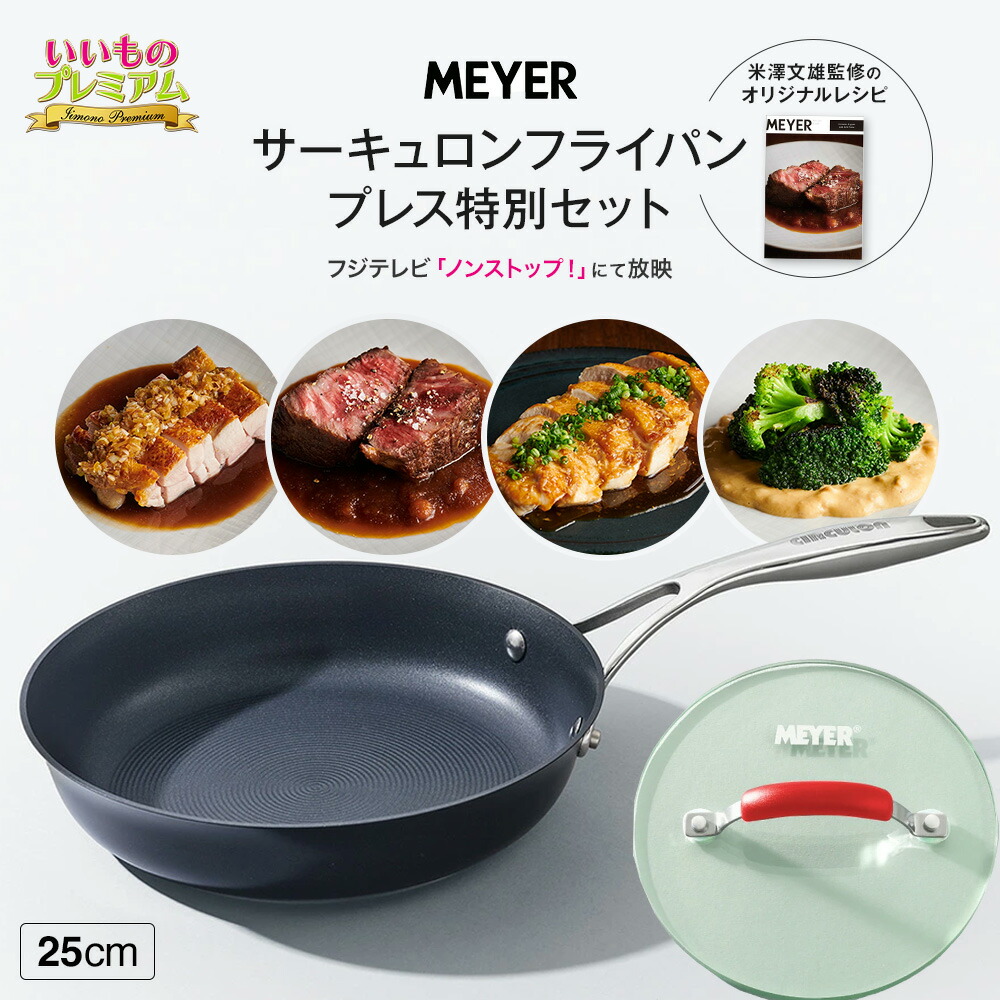 楽天市場】Circulon サーキュロン 25＆30cmノンスティック・フライパン