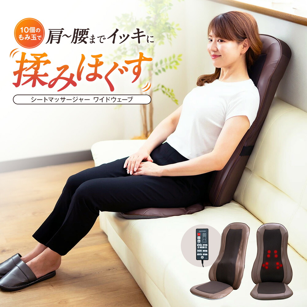 ＼LINE友だち登録で200円オフクーポン／ シートマッサージャー ワイドウェーブ シートマッサージャー マッサージ機 マッサージャー 椅子 マッサージシート チェア型 もみ玉 ヒーター 揉みほぐし 肩もみ 肩こり 肩 背中 腰 コンパクト 寝ながら 医療機器 疲労回復 AR2803