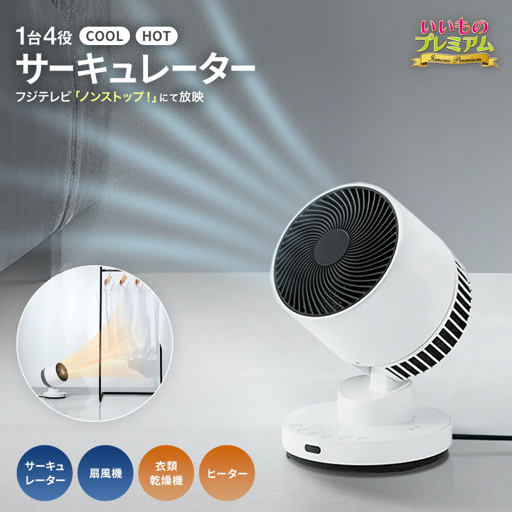 スリーアップ ヒート&クール 温冷 サーキュレーター HC-AZ0694 WH Amazon.co.jp: スリーアップ ヒート&クール 温冷