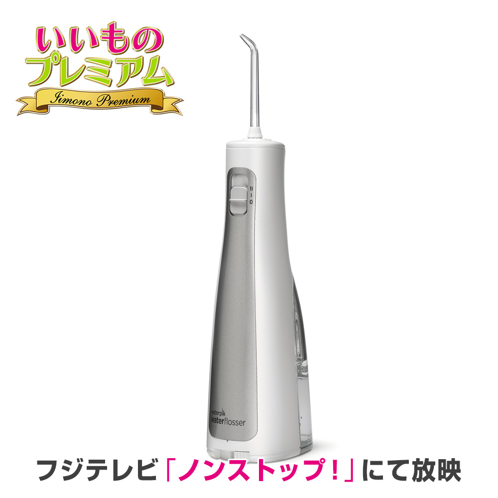 祝開店！大放出セール開催中 Waterpik ウォーターピック コードレス