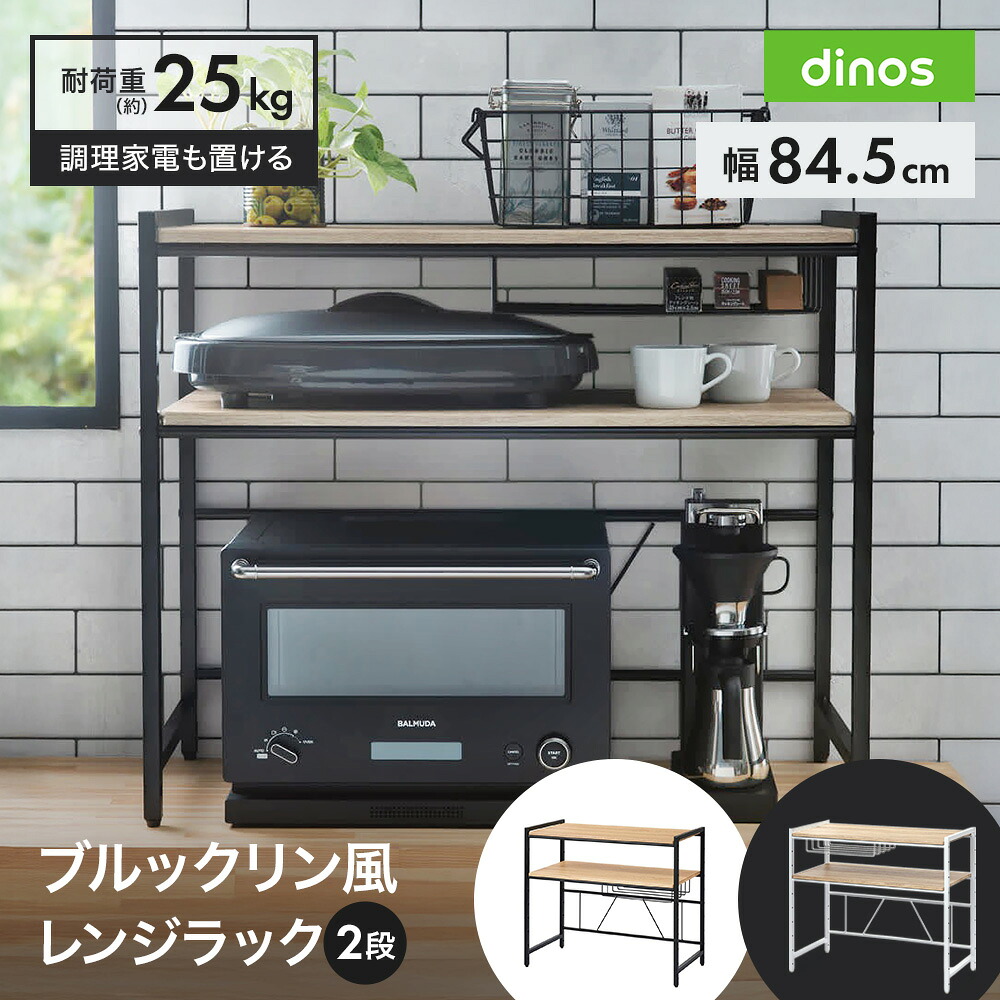 【クーポン最大5千円OFF 4/8迄】 ブルックリン風レンジラック 2段 幅84.5cm キッチン用品収納 641009 ＼LINE友だち登録でクーポン／