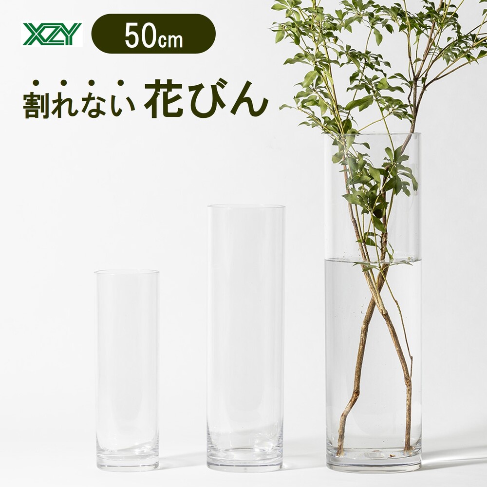 楽天市場】XZY 割れない花びんシリンダー 30cm フラワーベース