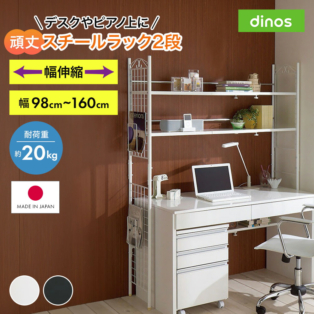 ピアノ上収納 頑丈スチールラック白 103～160㌢ 突っ張り 可動式伸縮ラック ピアノ上収納 頑丈スチールラック白 103～160㌢ 突っ張り 可動式伸縮