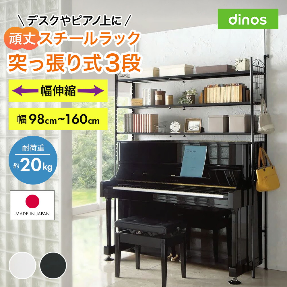 楽天市場】ベルメゾン 伸縮ピアノ上ラック ◇ ホワイト ブラック