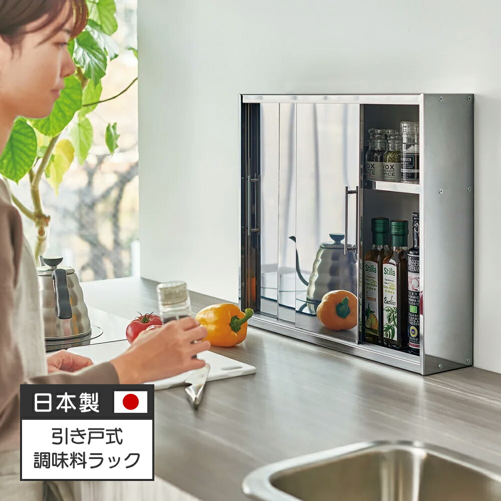 ステンレス製 スパイスステーション 3段 調味料 キッチンラック 2台セット 調味料ラック 3枚引き戸 スパイスステーション 2段 スパイス ラック