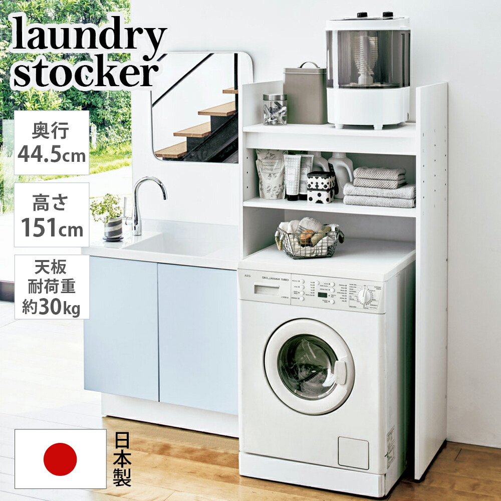 楽天市場】【全品P5倍 6/26 26h限定】 洗濯機ラック ランドリー