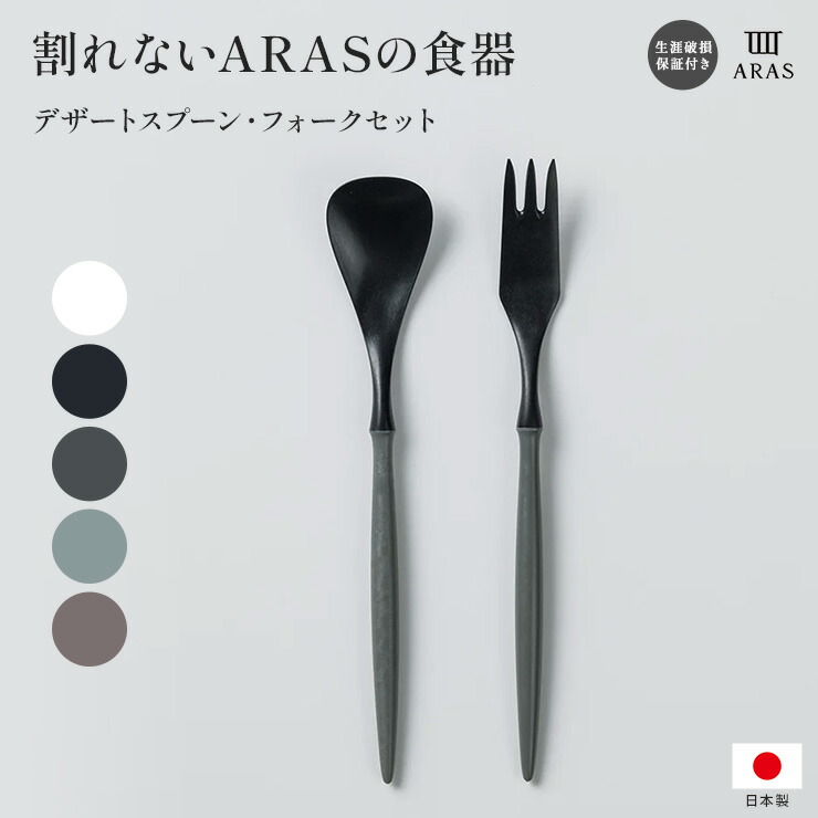 ARAS 日本製カトラリーセット Amazon.co.jp: ARAS エイラス カトラリー 3点セット 食洗機対応 日本製