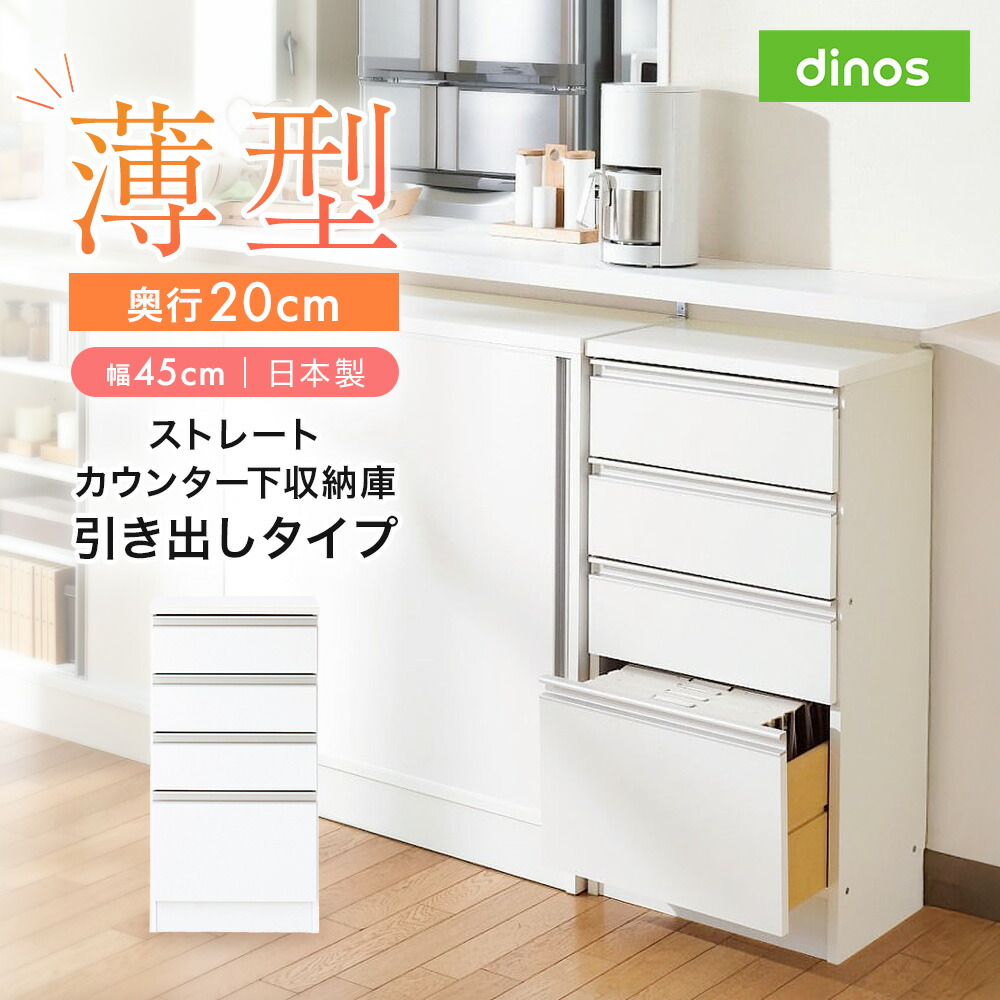 楽天市場】【当店限定特典付】カウンター下収納 カウンター 収納 奥行