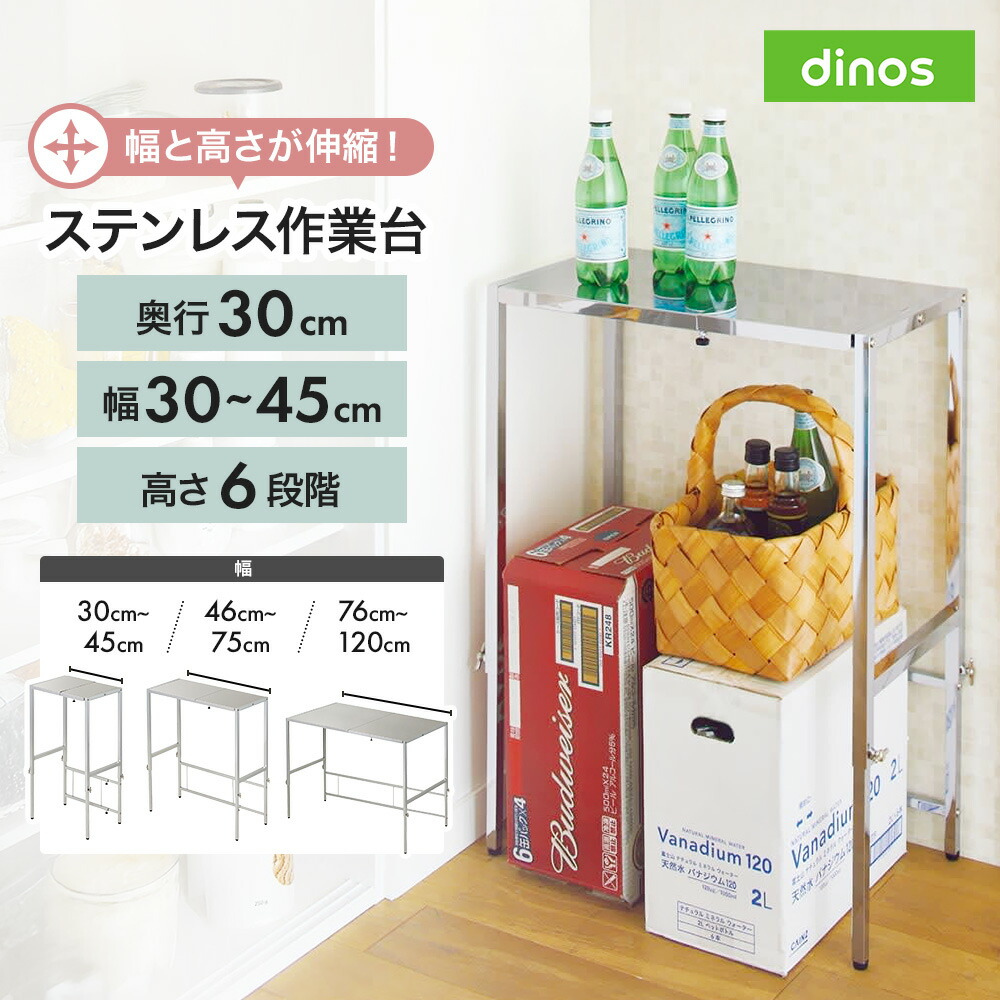 【クーポン10％OFF 4/17 9：59迄】 幅と高さが伸縮できるステンレス作業台 幅30-45cm 奥行30cm キッチンストッカー 隙間収納 キッチン収納 630408 ＼LINE友だち登録でクーポン／