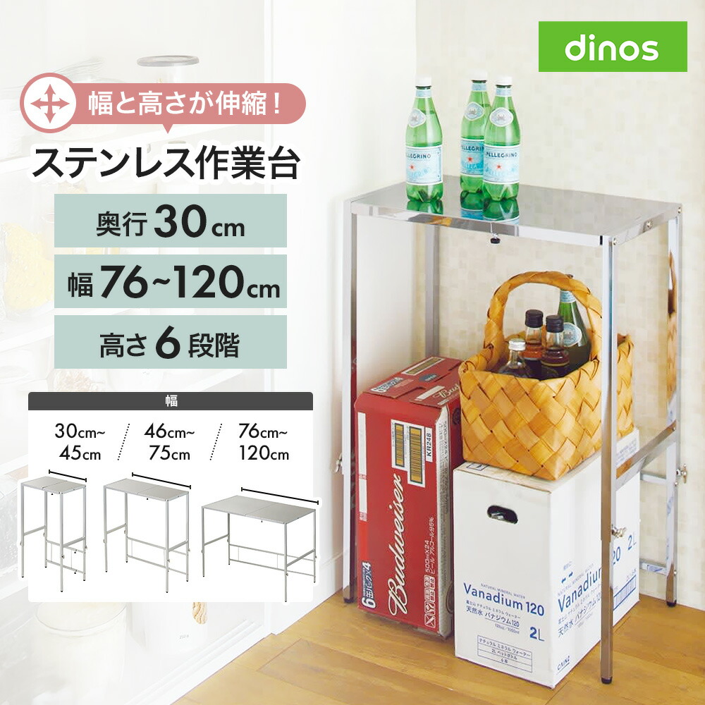 【クーポン最大5千円OFF 4/8迄】 幅と高さが伸縮できるステンレス作業台 幅76-120cm 奥行30cm レンジ台 キッチンラック キッチン収納 630414 ＼LINE友だち登録でクーポン／