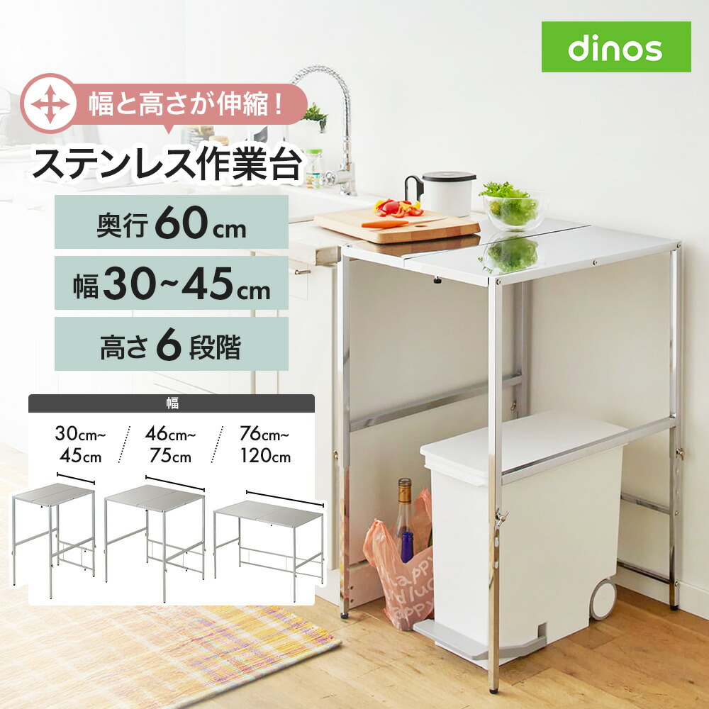 楽天市場】幅と高さが伸縮できるステンレス作業台 幅76-120 奥行60cm 