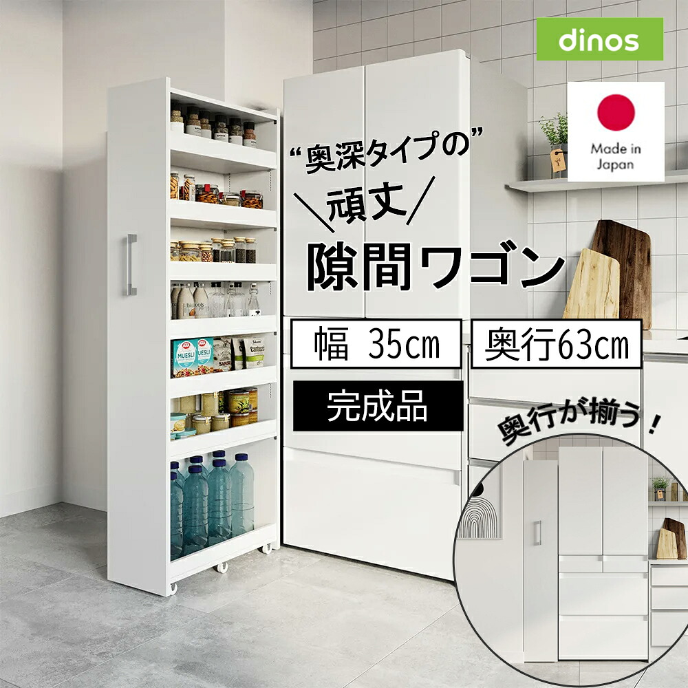 【クーポン10％OFF 4/17 9：59迄】 ［幅35奥行63cm］ 奥行深い頑丈すき間ワゴン 完成品 日本製 キッチンストッカー 隙間収納 キッチン収納 630005 ＼LINE友だち登録でクーポン／