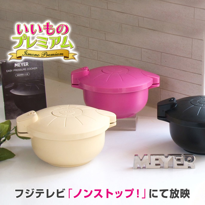 楽天市場 テレビ放送商品 調理 食器 器物類 Meyer マイヤー 電子レンジ圧力鍋 イージープレッシャークッカー Ar1676 ディノス楽天市場店