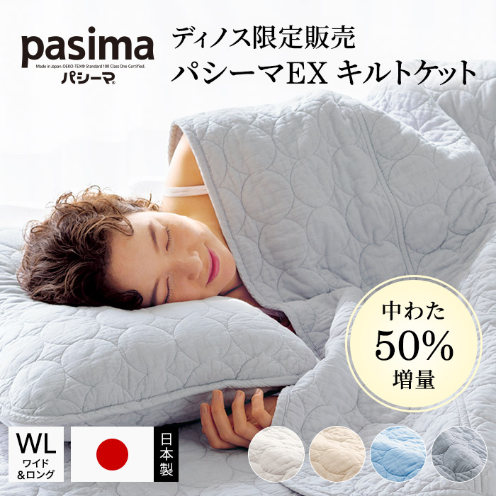 ◎訳あり パシーマ キルトケット シングル  ピンク色  新品未使用品 楽天市場】パシーマ キルトケット シングル 【楽天1位】丈夫 綿