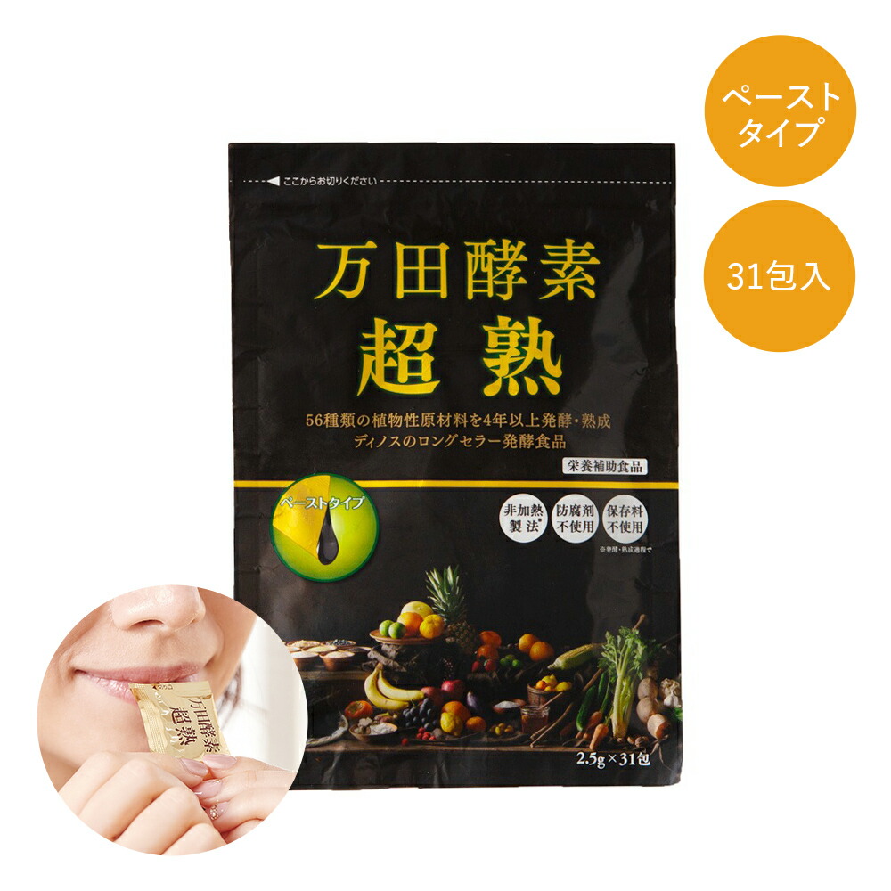【クーポン10％OFF 4/17 9：59迄】 万田酵素「超熟」 ペーストタイプ （2.5g×31包） 健康食品 M83603 ＼LINE友だち登録でクーポン／