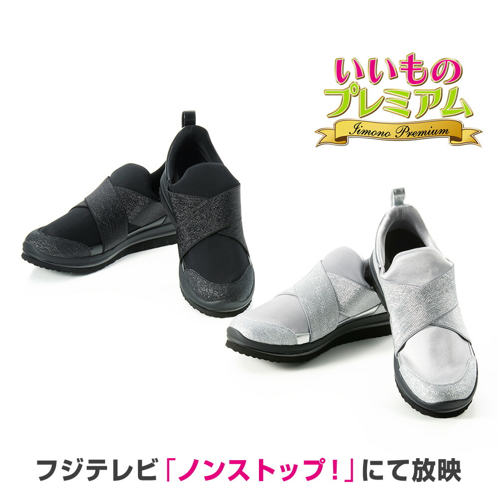 楽天市場 テレビ放送商品 シューズ 美健 シェイプ系 ヌーディウォーク ストレッチスリムスニーカー Ar1909 ディノス楽天市場店