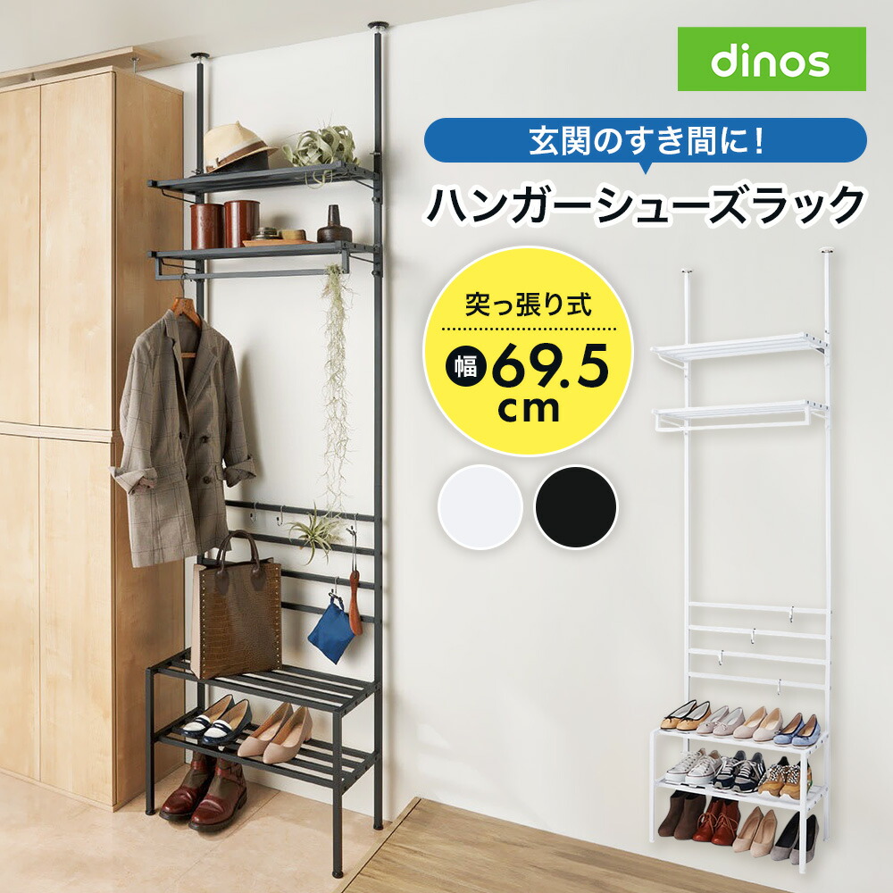 楽天市場】【楽天1位】 玄関の段差対応伸縮シューズラック 突っ張り式